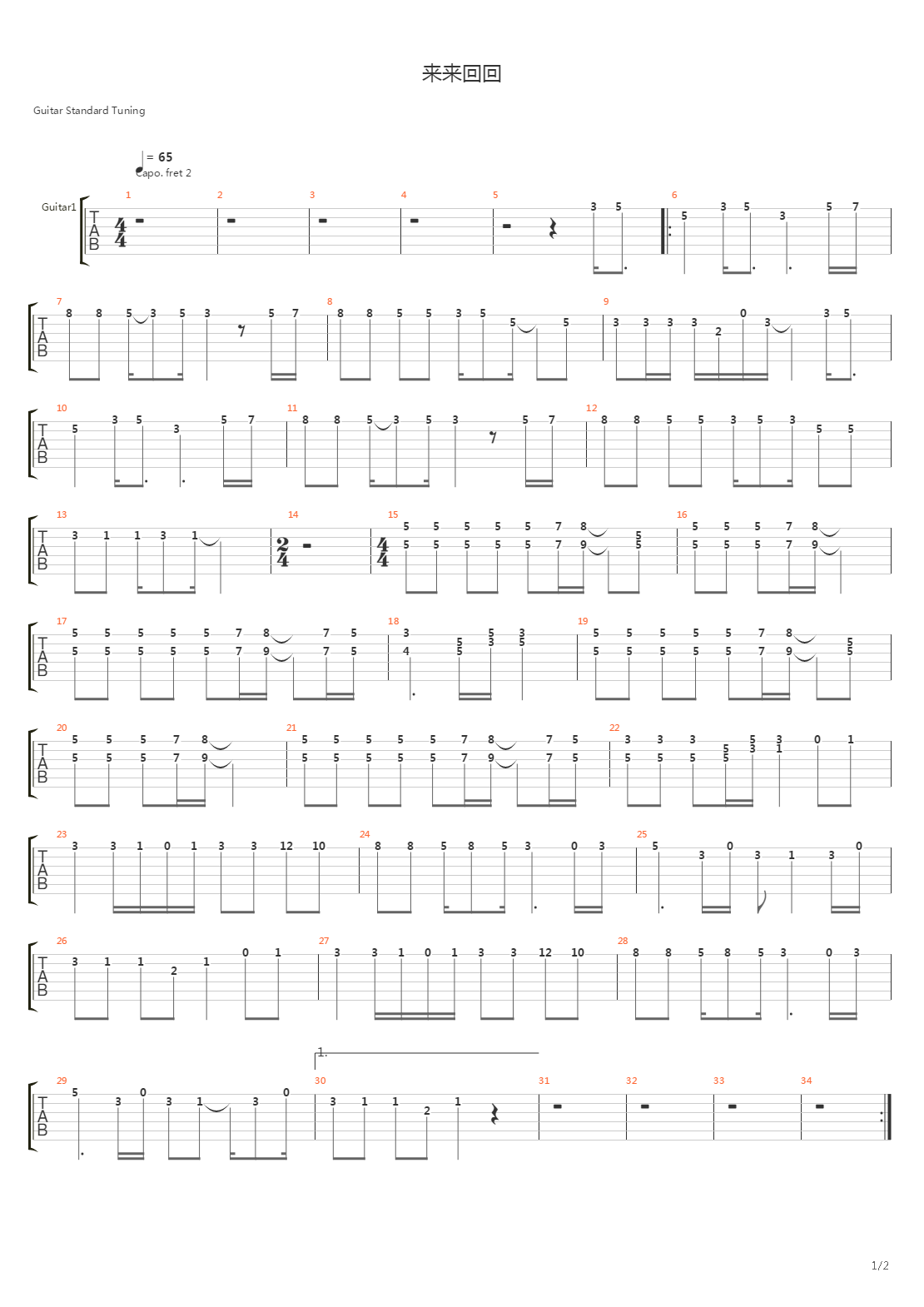 来来回回吉他谱