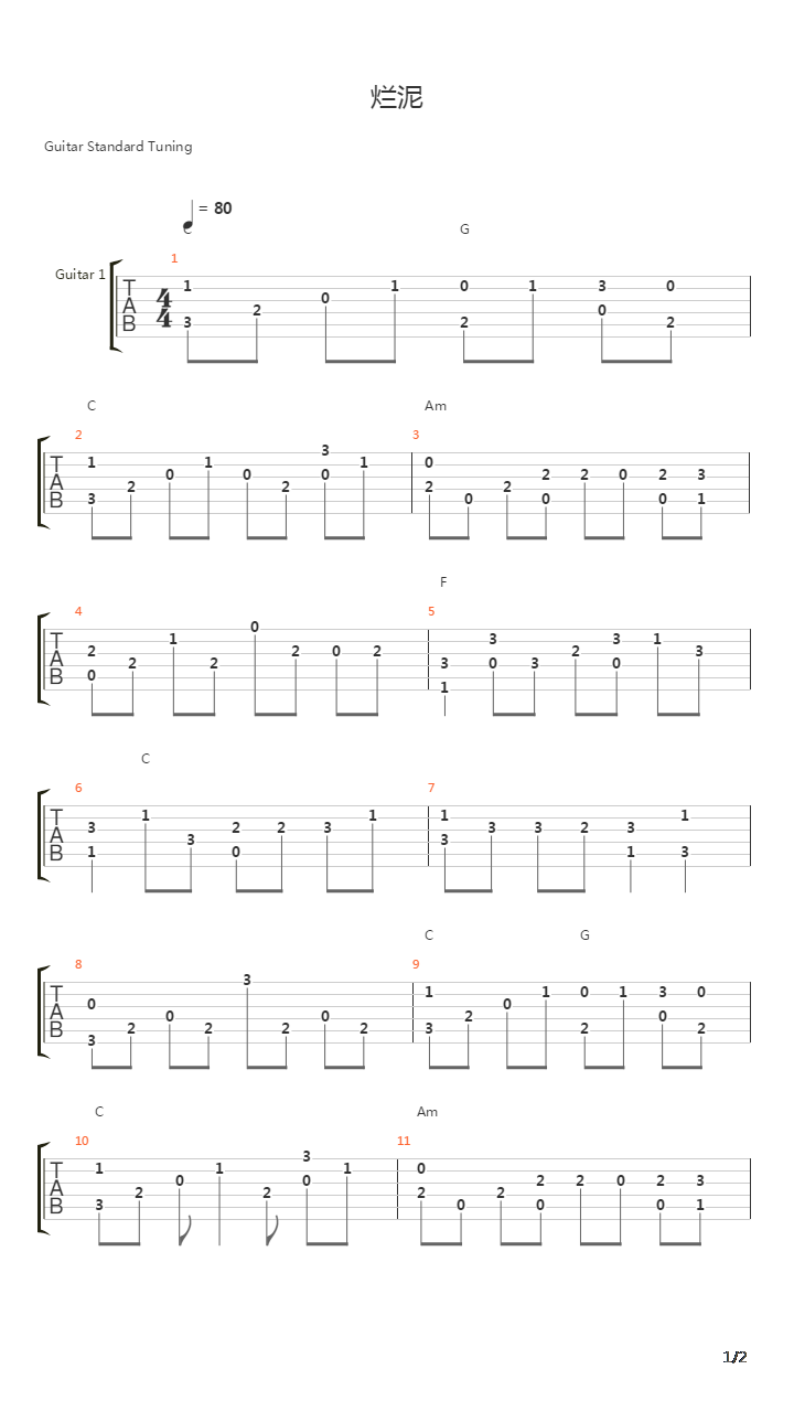 烂泥吉他谱