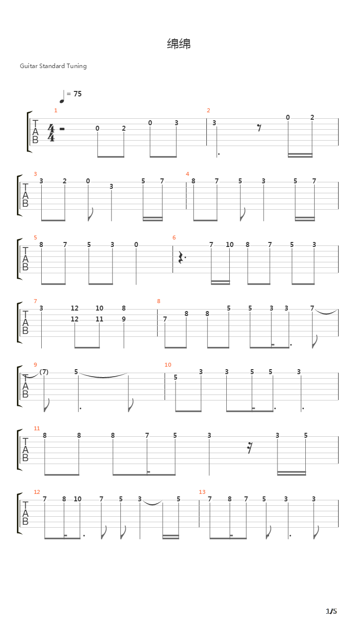 绵绵吉他谱