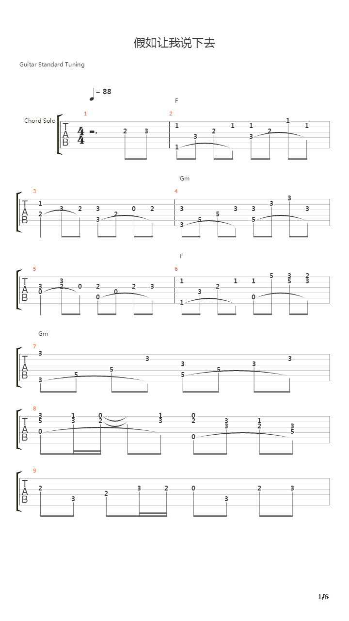 假如让我说下去吉他谱