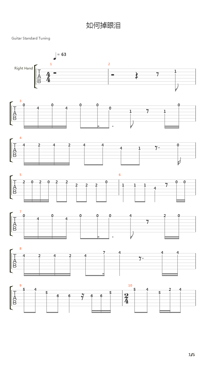 如何掉眼泪吉他谱