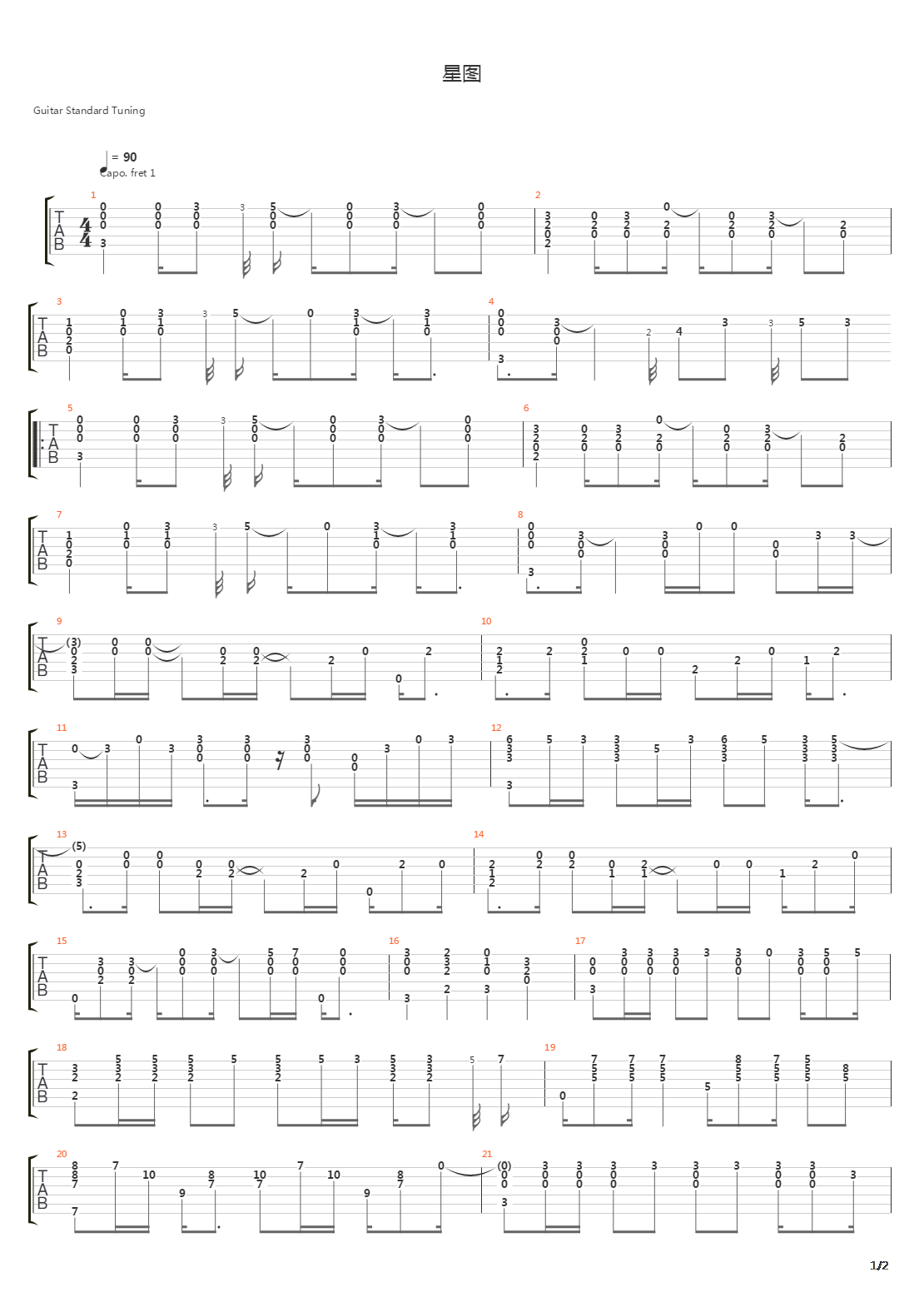 星图吉他谱