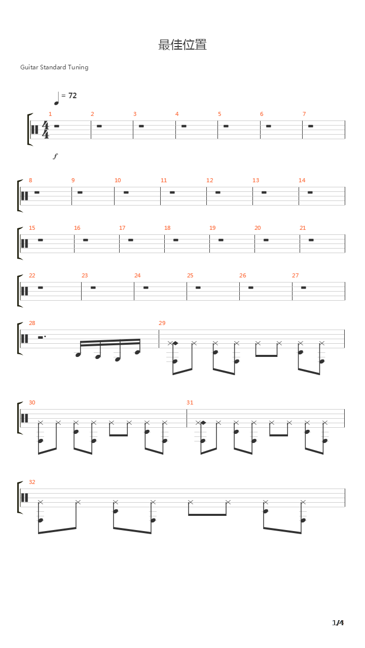 最佳位置吉他谱