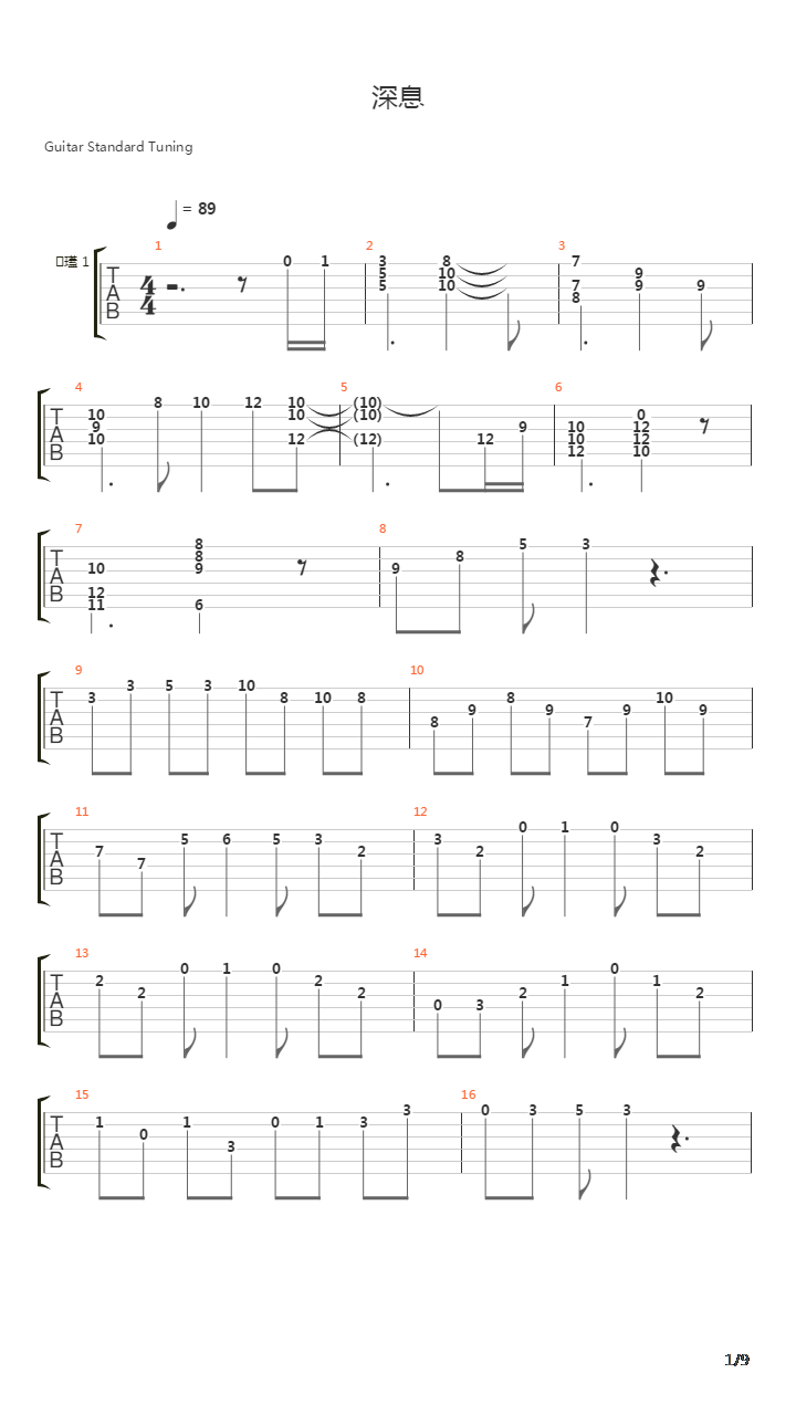 深息吉他谱