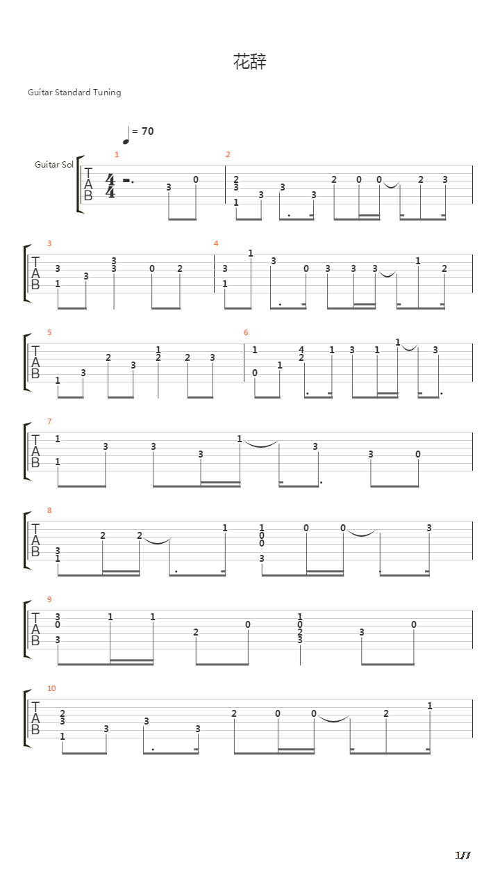 花辞吉他谱