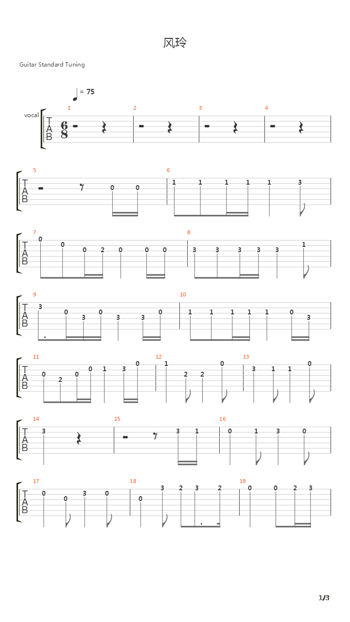风铃吉他谱