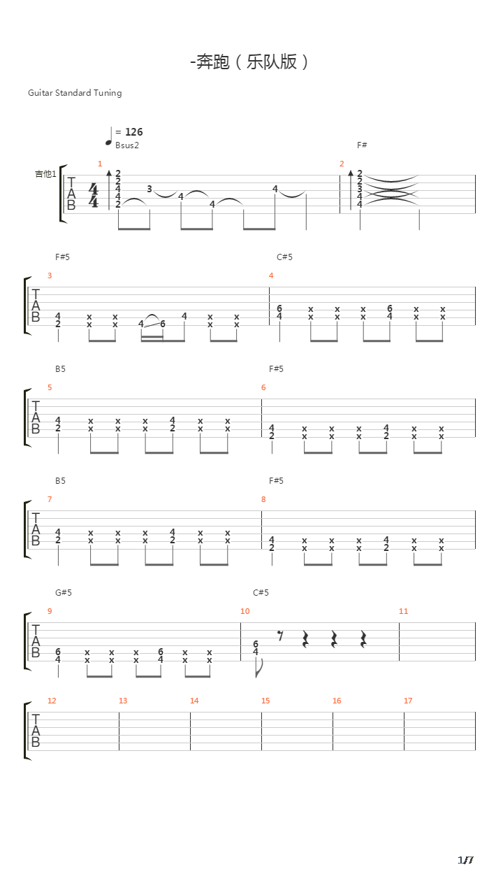 奔跑(完整乐队版）吉他谱