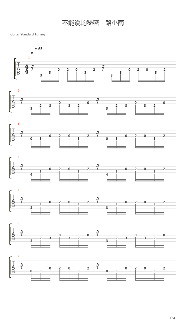 不能说的秘密 - 路小雨吉他谱