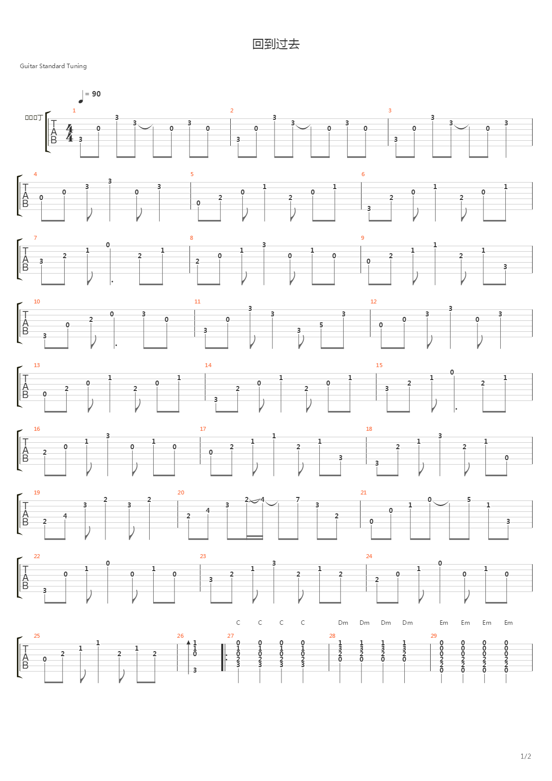 回到过去吉他谱
