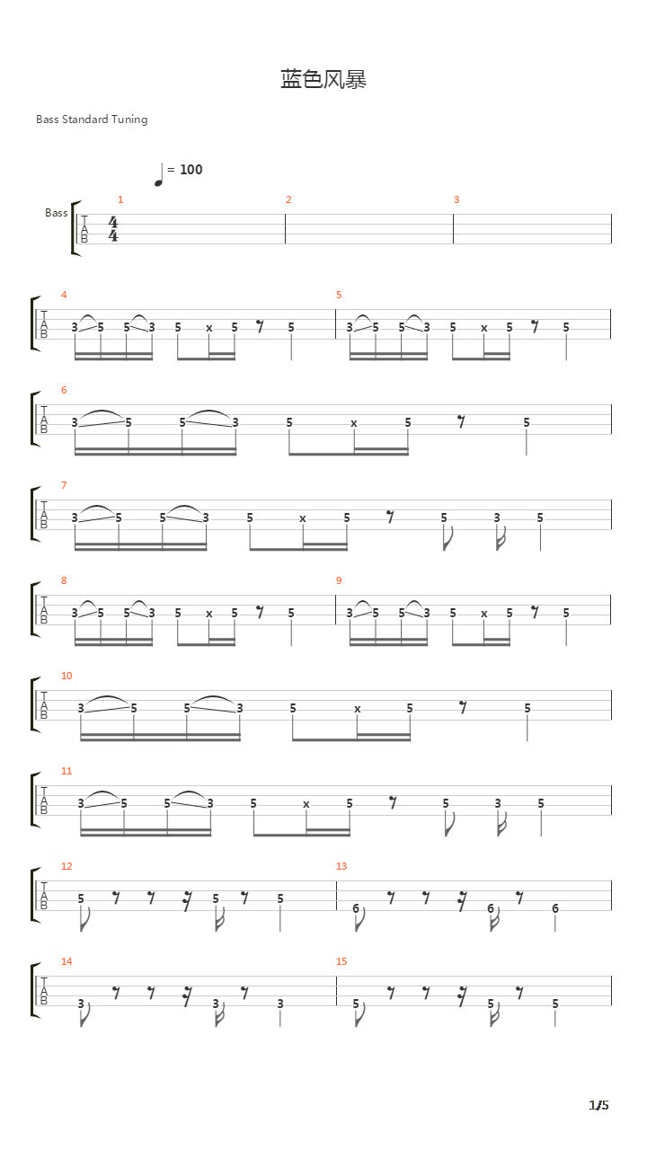 蓝色风暴吉他谱