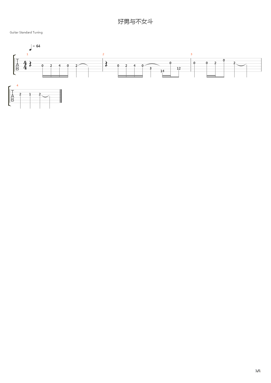 好男与不女斗吉他谱