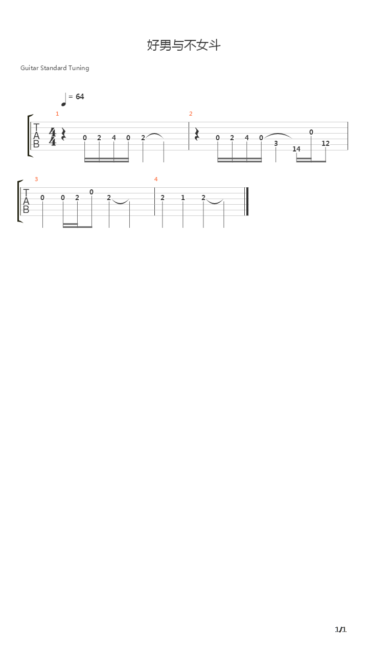 好男与不女斗吉他谱