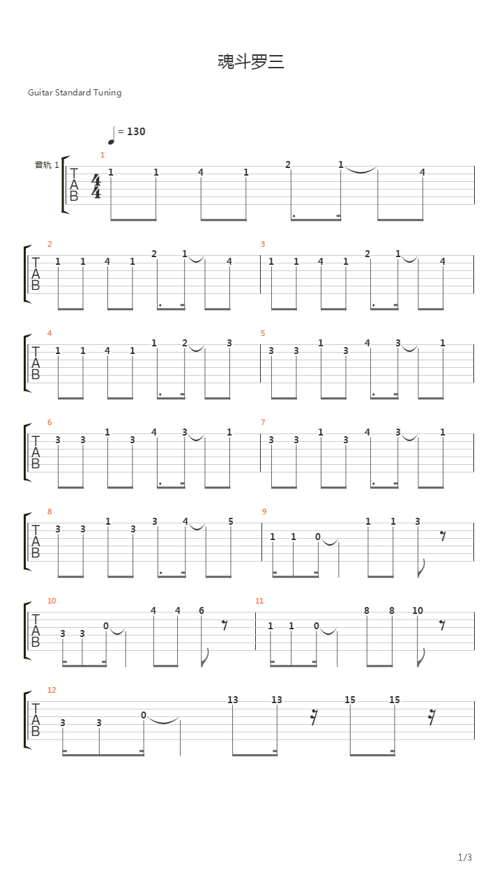 魂斗罗 第三关吉他谱