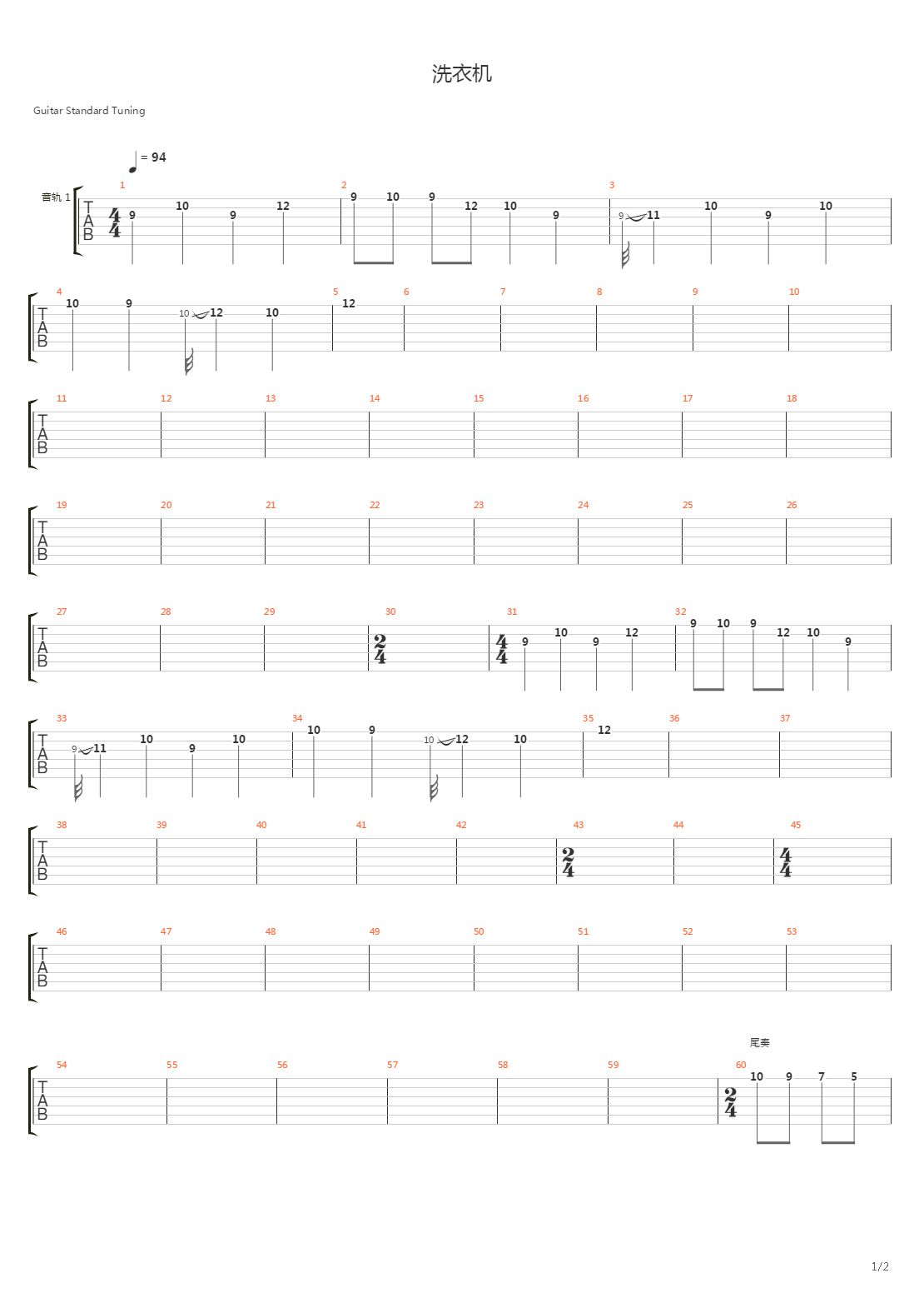 洗衣机吉他谱
