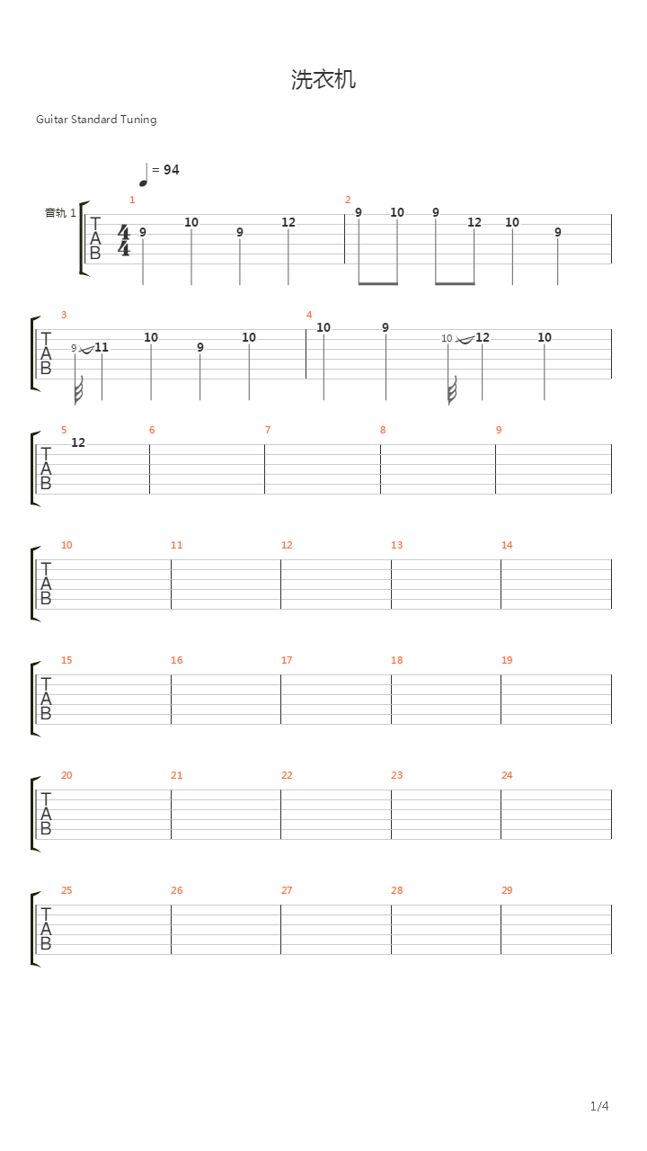 洗衣机吉他谱