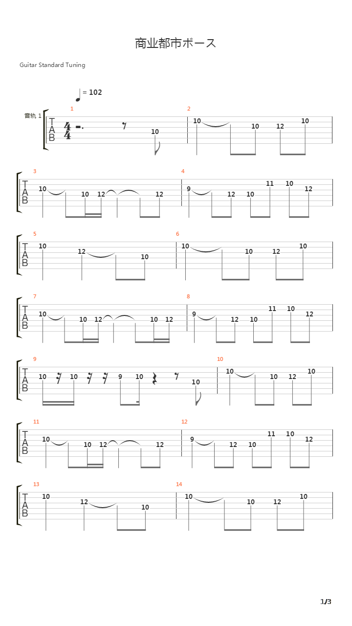 空之轨迹 - 商业都市柏斯（木吉他多重录音）吉他谱