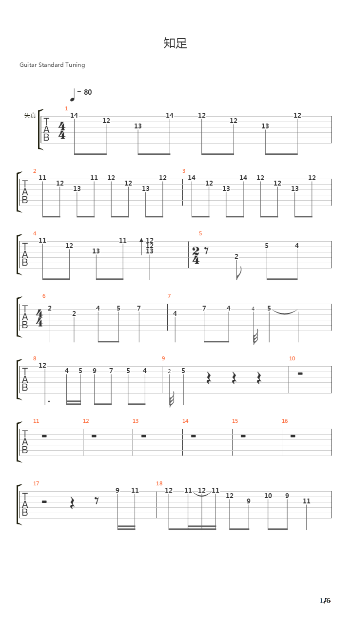 知足（乐团版）吉他谱