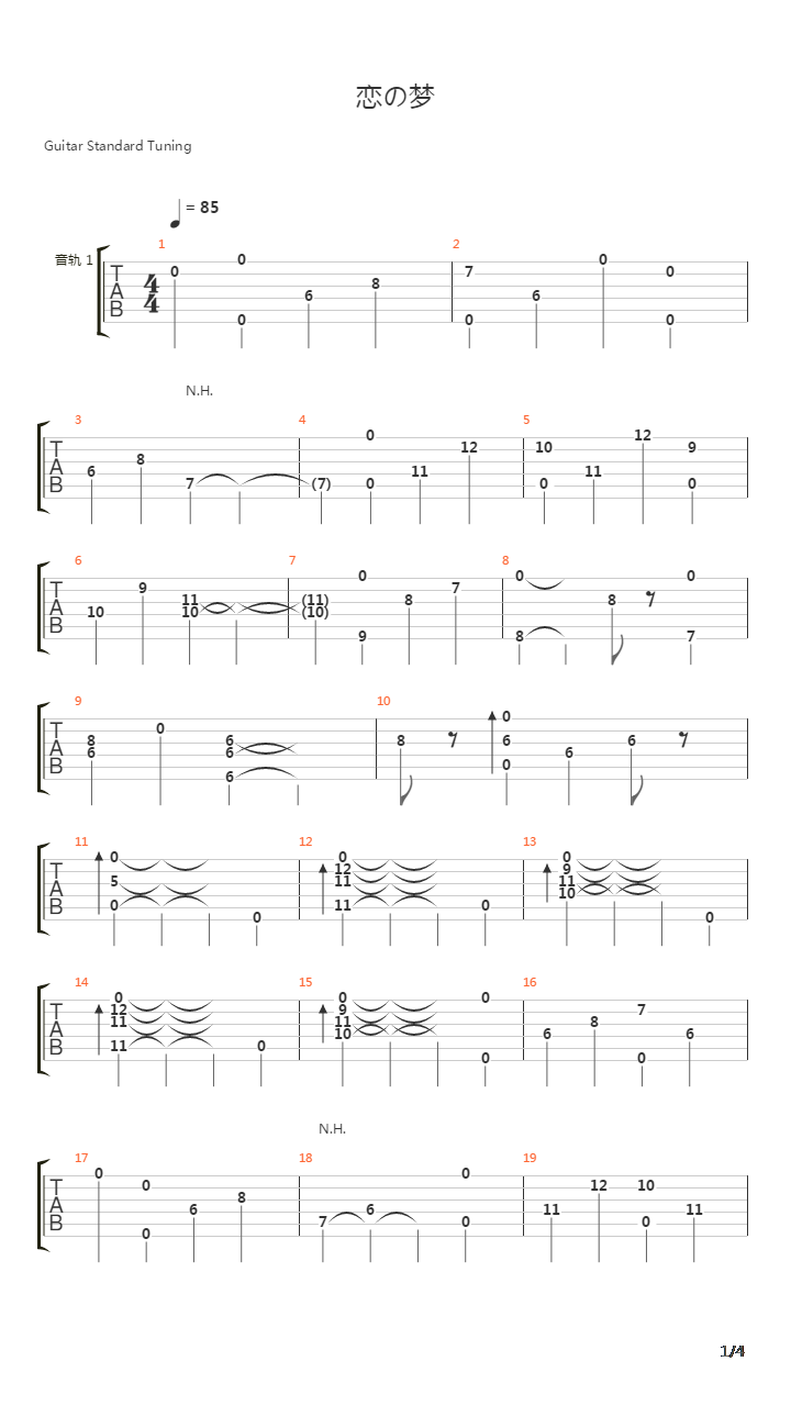 恋の梦吉他谱