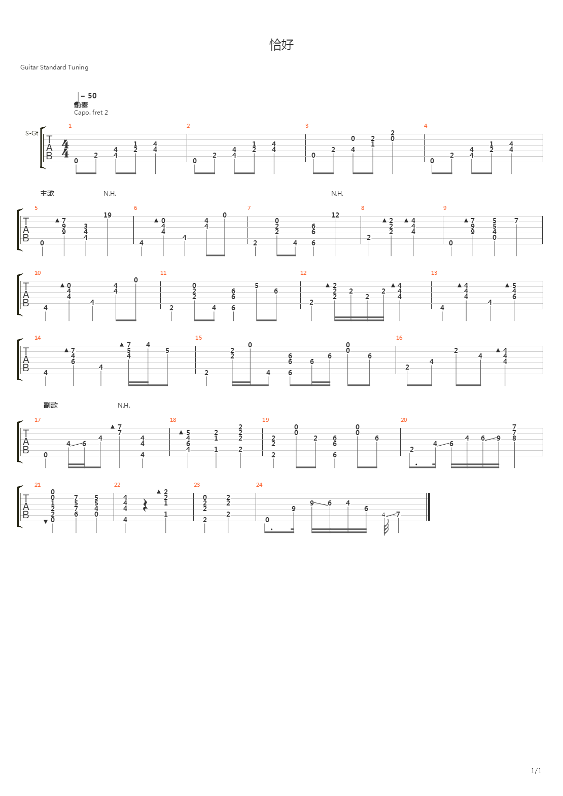 恰好（技巧：常用）吉他谱