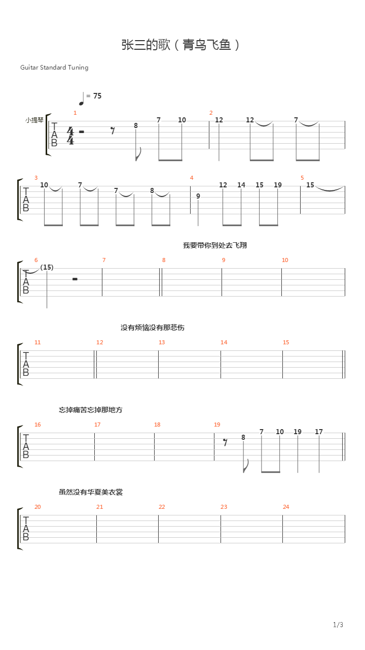 张三的歌吉他谱