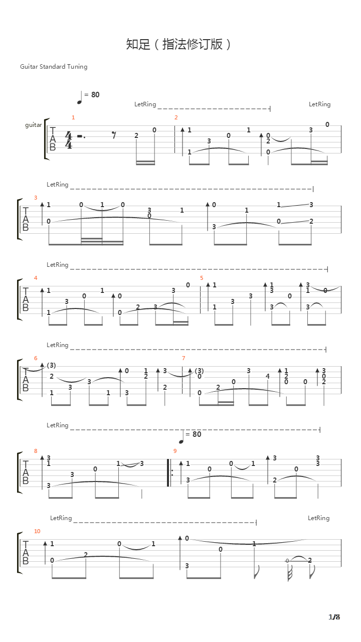 知足(指法修正版)吉他谱