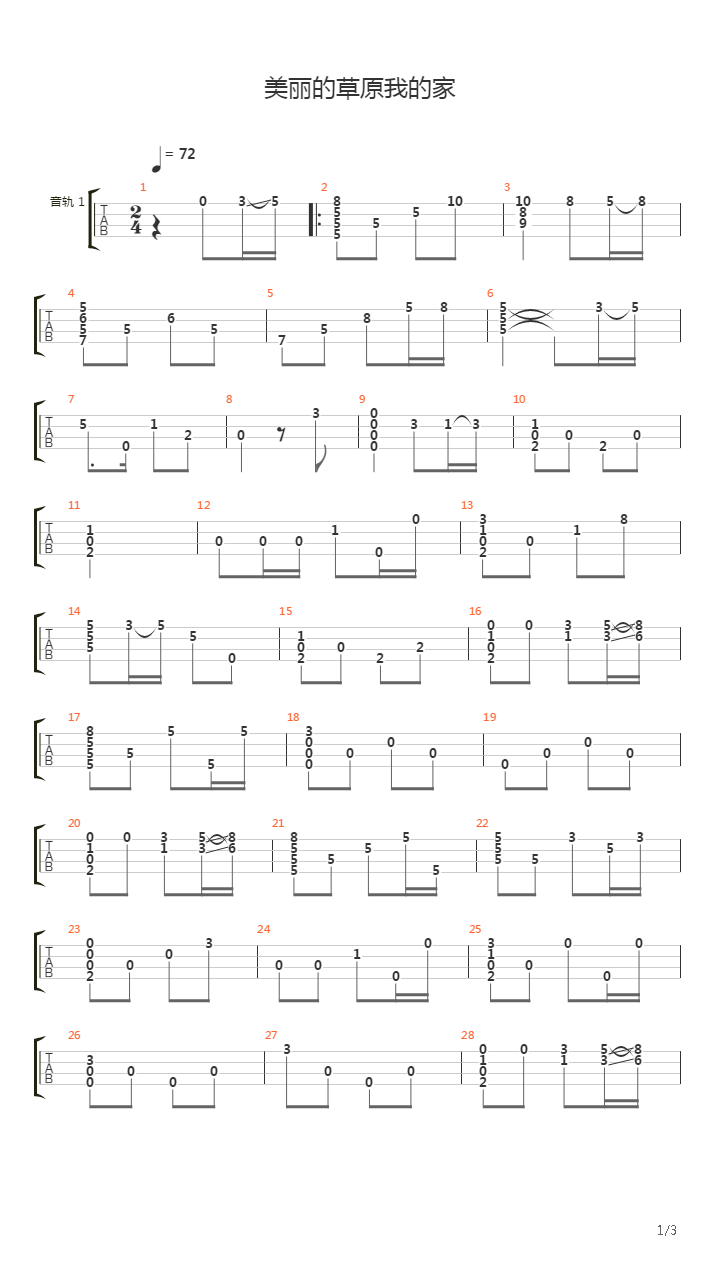 美丽的草原我的家（尤克里里）吉他谱