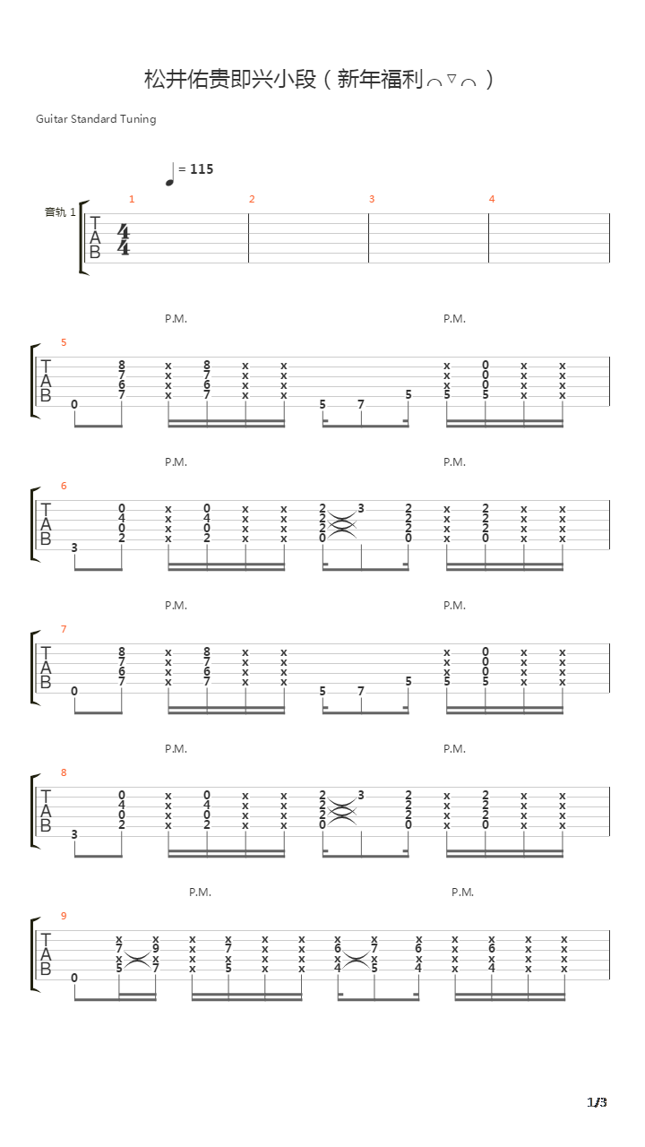 松井佑贵即兴小段吉他谱