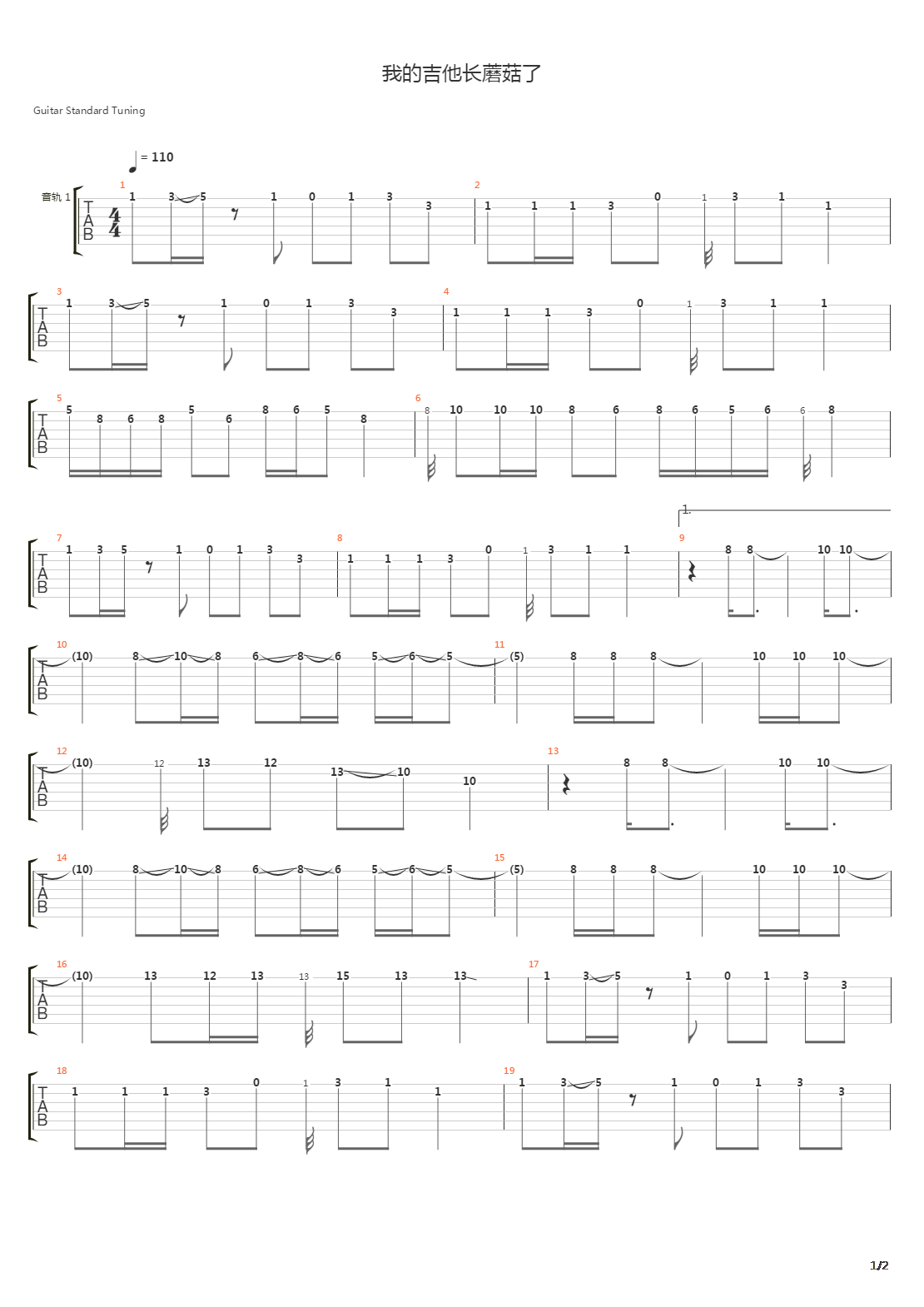 我的吉他长蘑菇了吉他谱