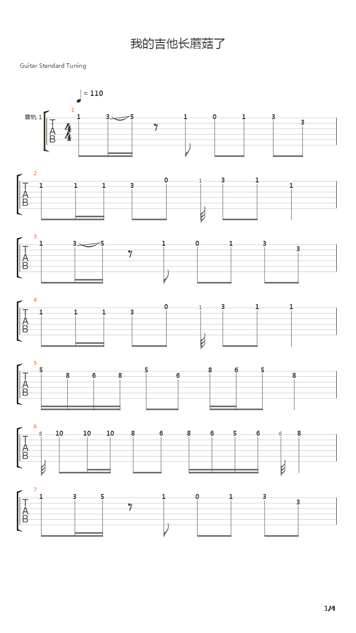 我的吉他长蘑菇了吉他谱
