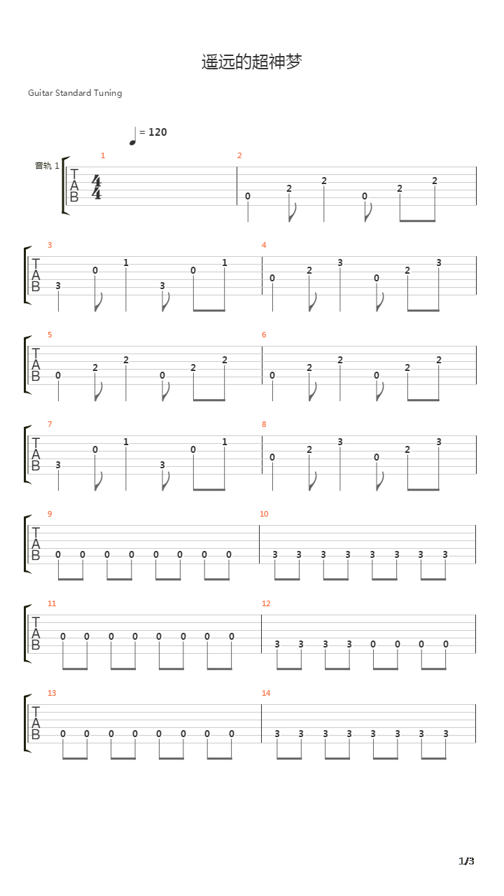 超神学院 - 遥远的超神梦吉他谱