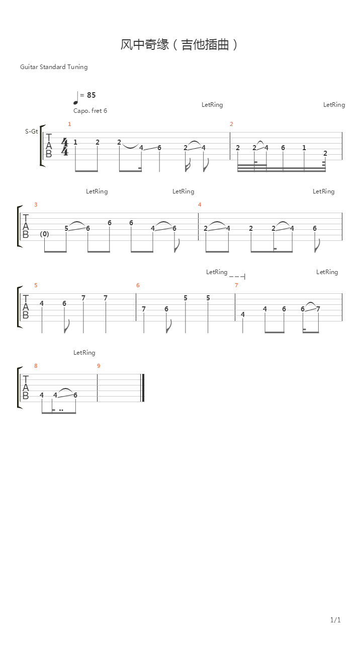 风中奇缘（吉他插曲）吉他谱