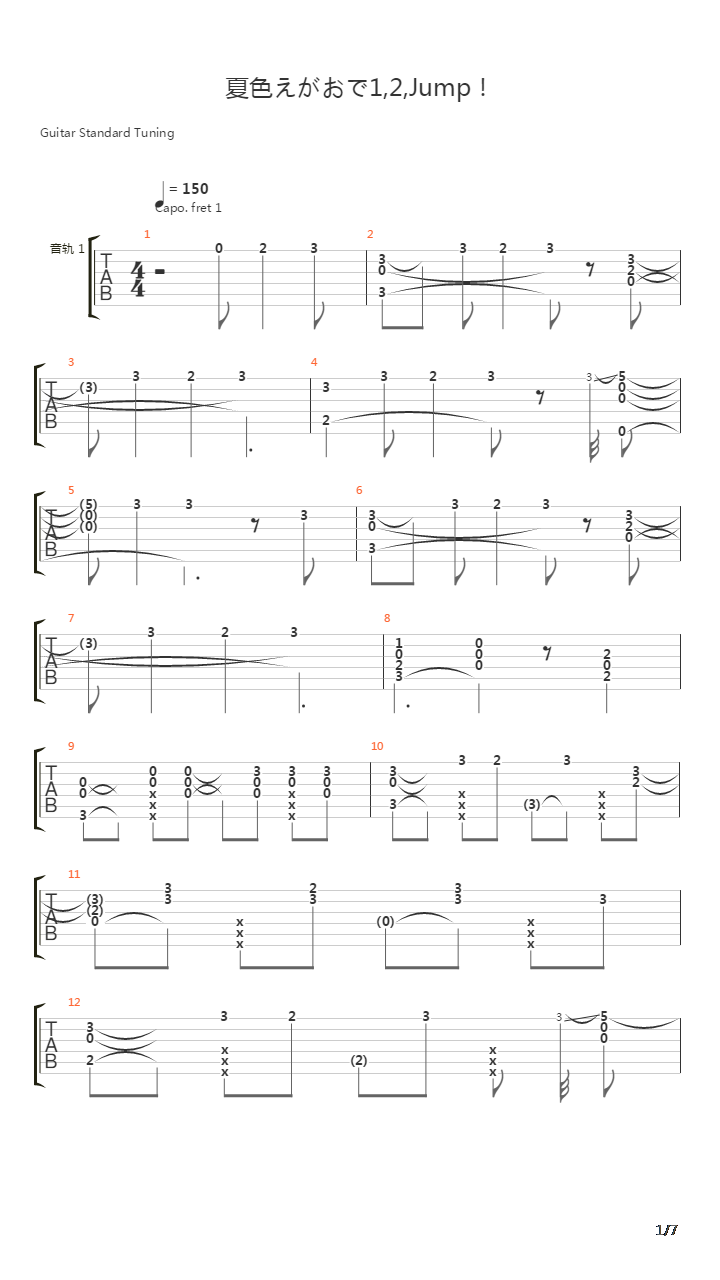 LoveLive！(校园偶像计划 ラブライブ！) - 夏色えがおで1,2,Jump!(夏色的笑容1,2Jump!)吉他谱
