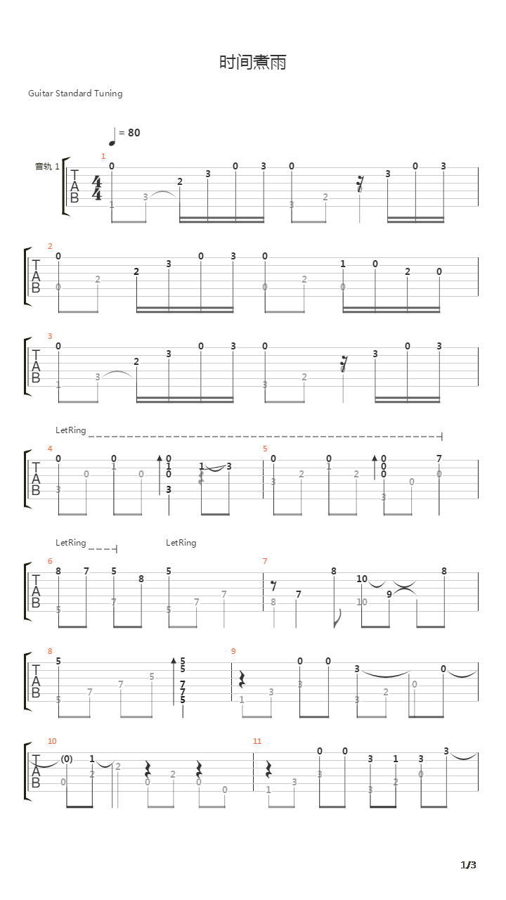 时间煮雨吉他谱