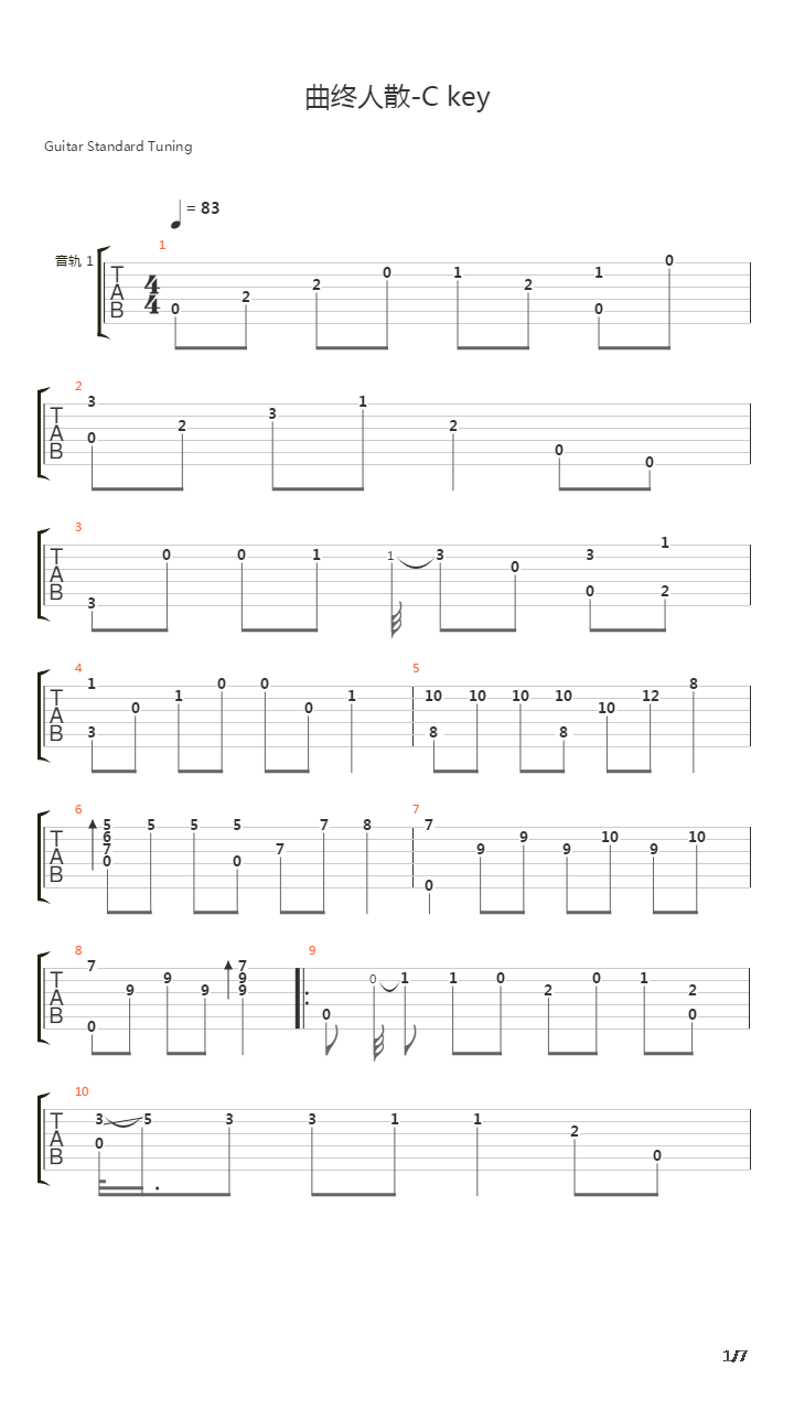 曲终人散（独奏）吉他谱