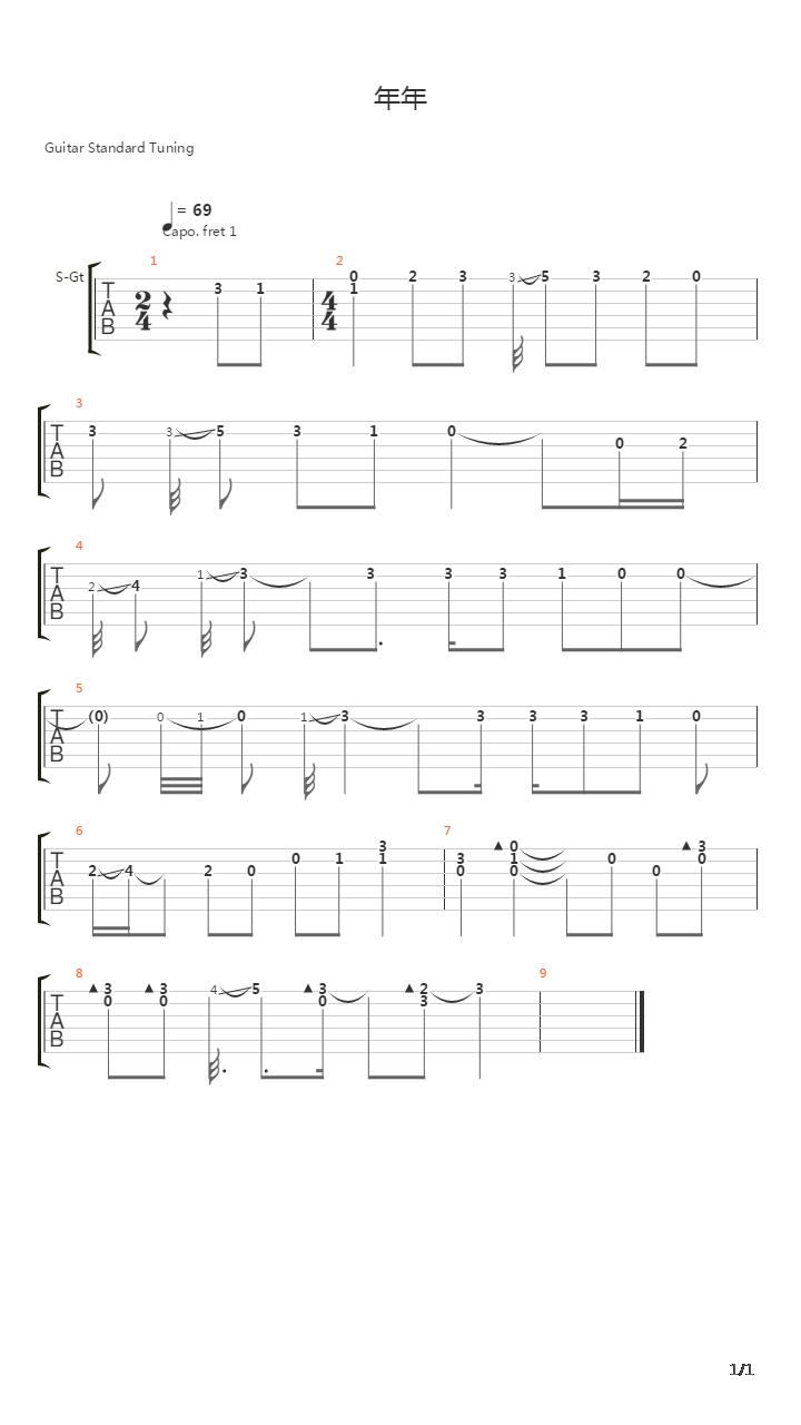 年年（第二遍 主音吉他间奏）吉他谱