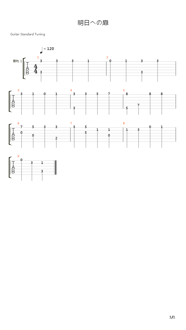 明日への扉吉他谱