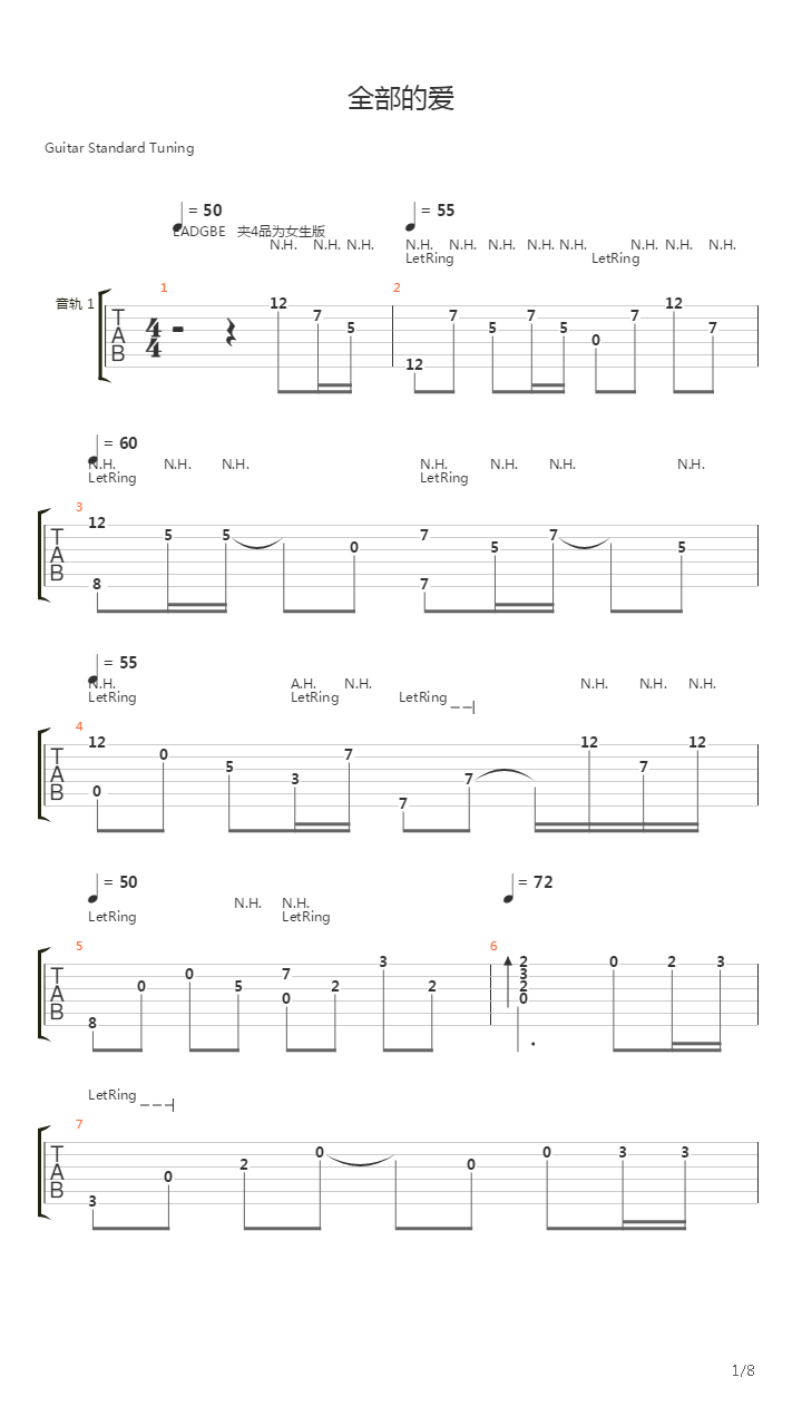 全部的爱吉他谱