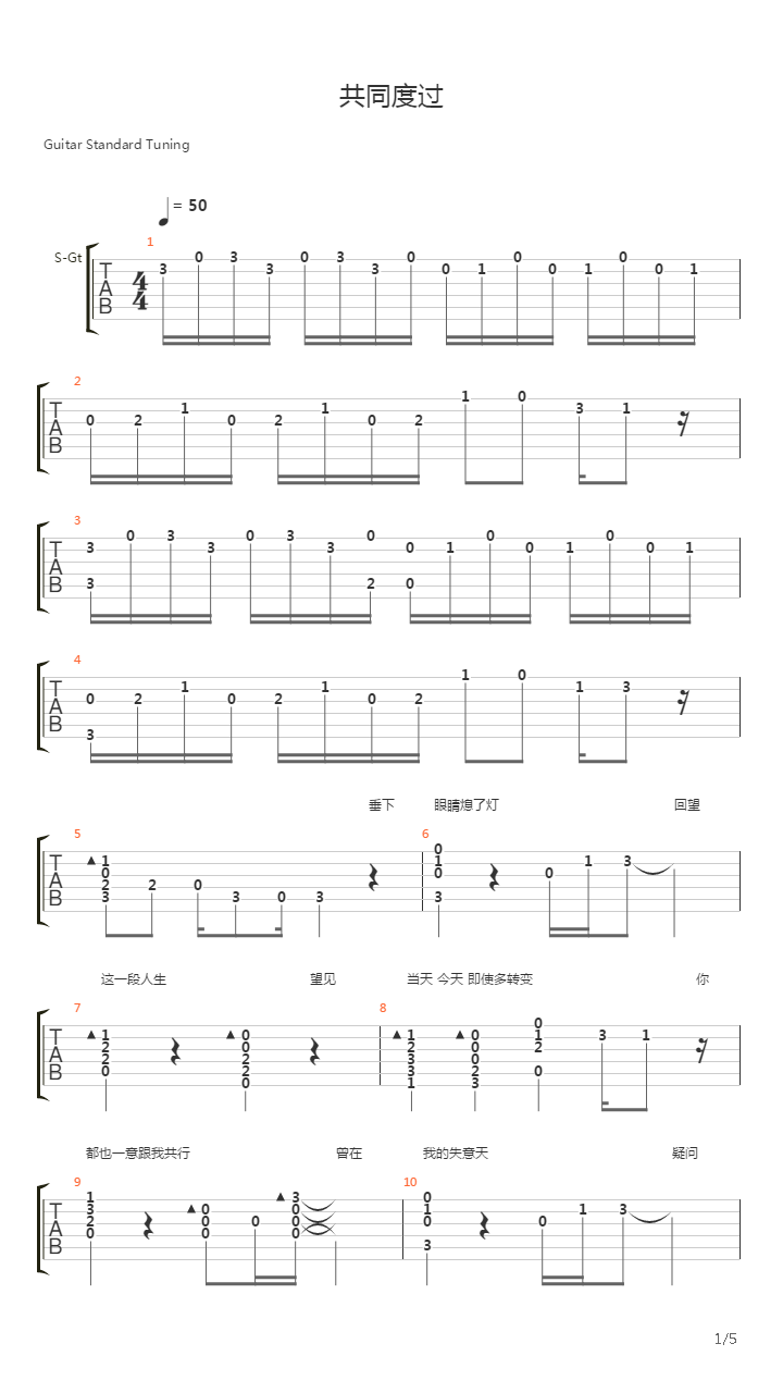 共同度过吉他谱