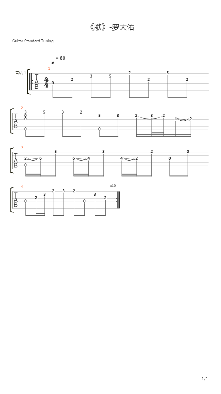 歌（不插电版前奏）吉他谱