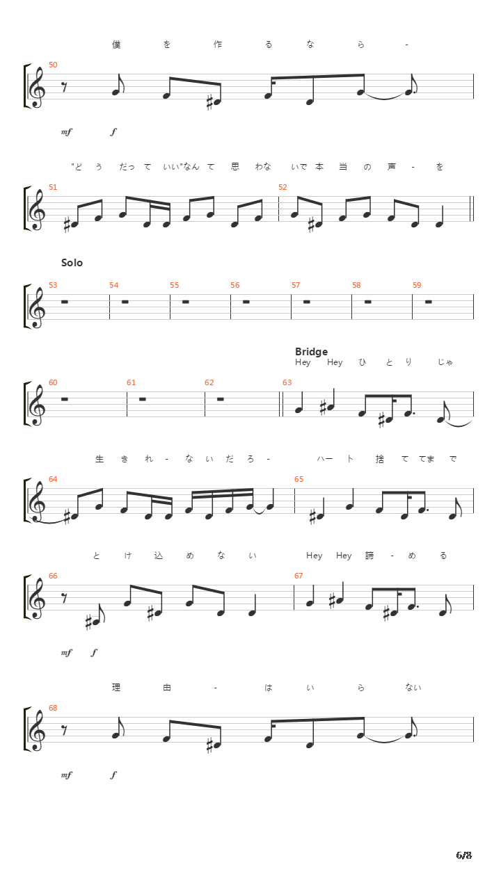 银魂 - サムライハート(Some Like It Hot!!)吉他谱