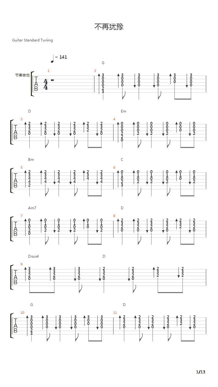 不再犹豫 ( 91')吉他谱