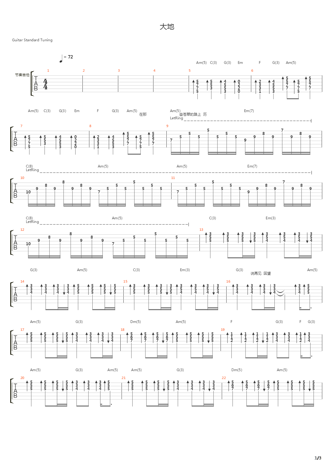 大地吉他谱