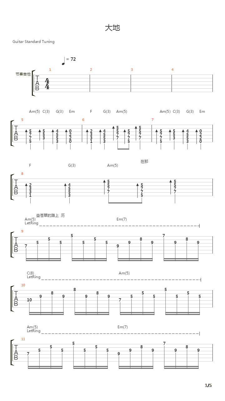大地吉他谱