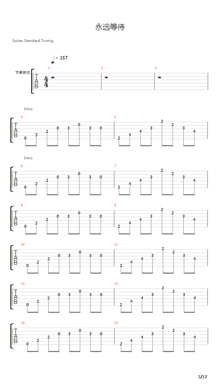 永远等待吉他谱