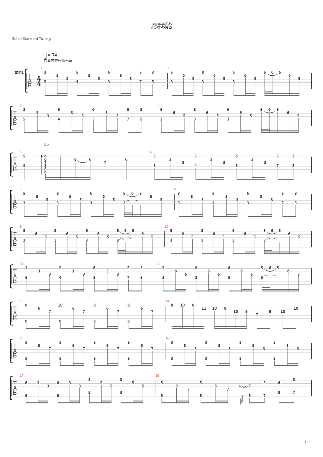 愿我能吉他谱