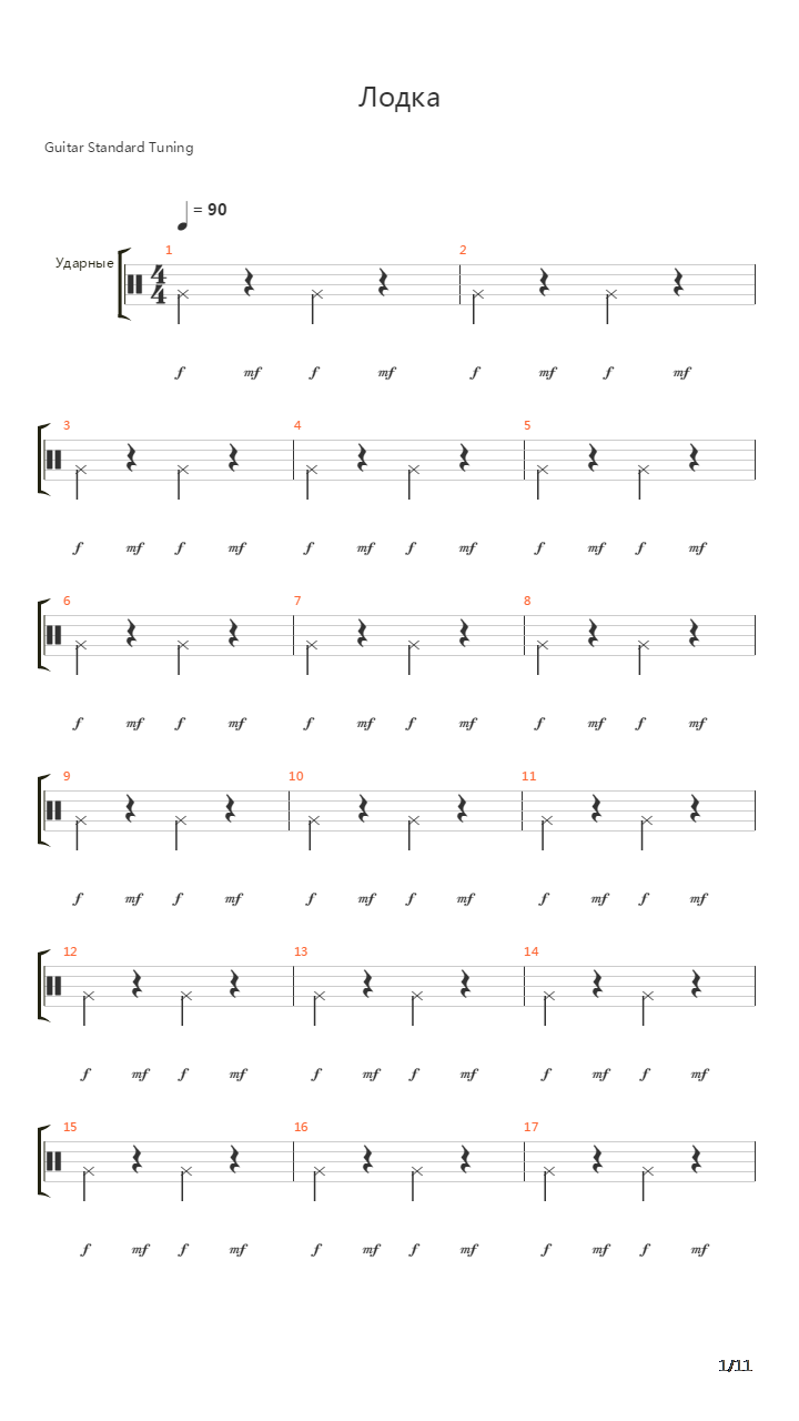 Lodka吉他谱