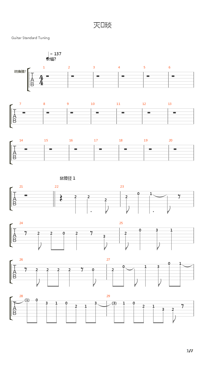 Gryaz吉他谱