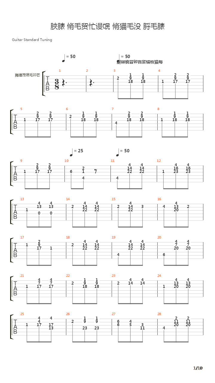 Na Slujbe Sily Zla吉他谱