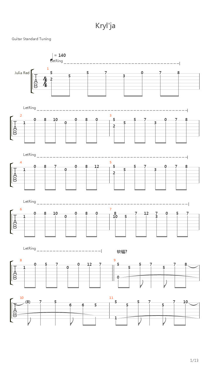Krilja吉他谱