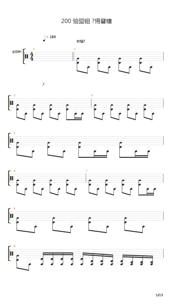 200 Udarov V Minutu吉他谱